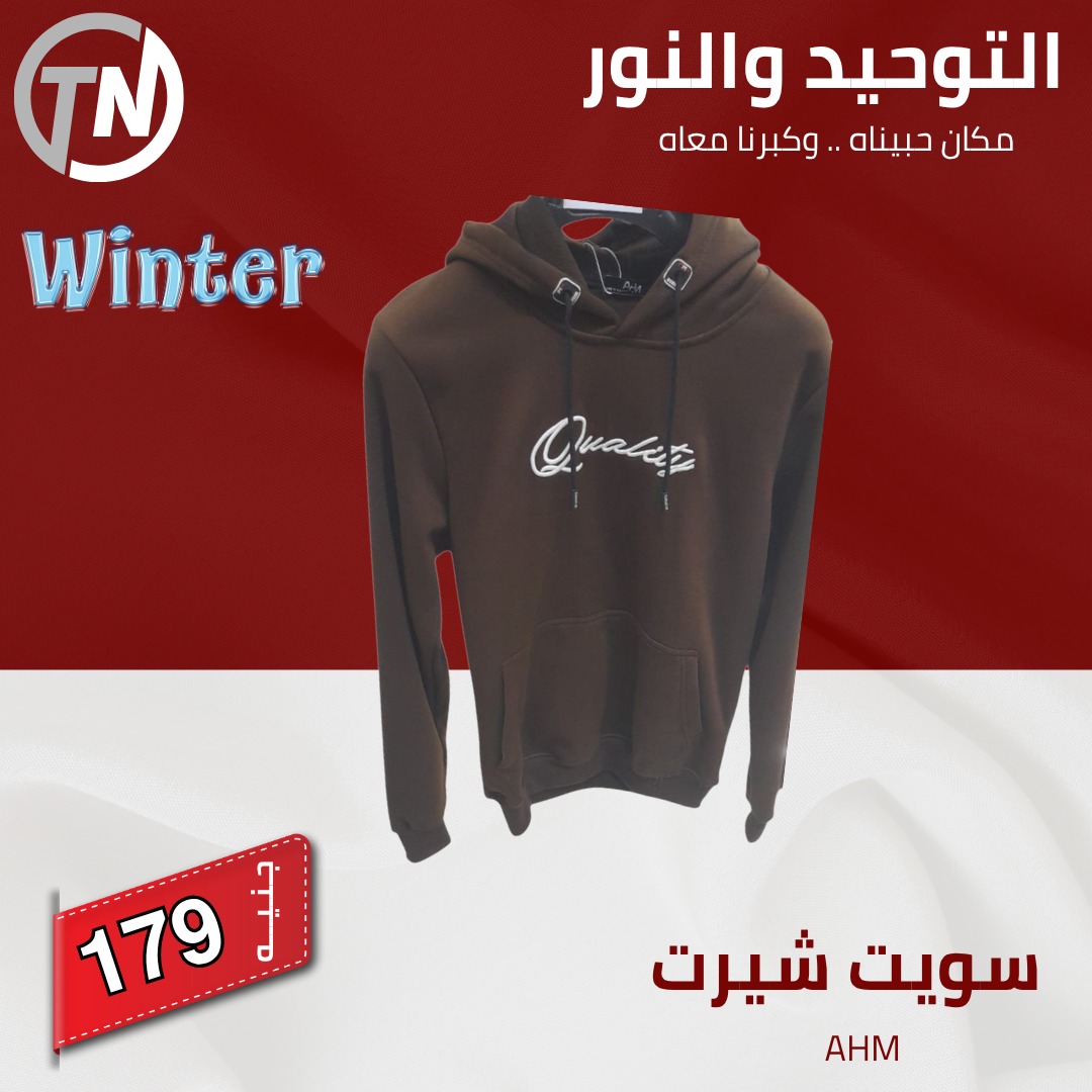 altawheed-wa-alnoor offers from 20dec to 20dec 2025 عروض التوحيد والنور من 20 ديسمبر حتى 20 ديسمبر 2025 صفحة رقم 26